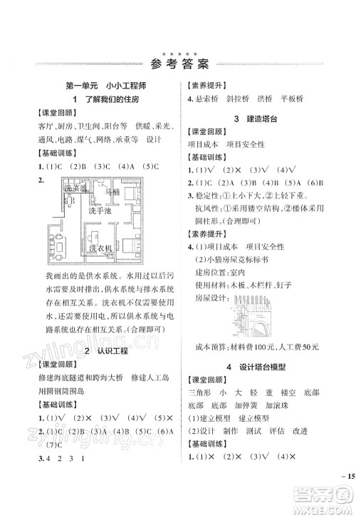 陕西师范大学出版总社2022PASS小学学霸作业本六年级科学下册JK教科版答案 陕西师范大学出版总社2022PASS小学学霸作业本六年级科学下册JK教科版答案