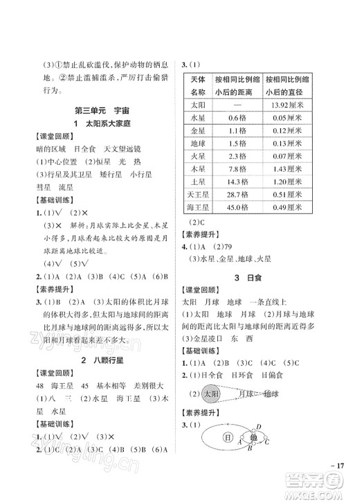 陕西师范大学出版总社2022PASS小学学霸作业本六年级科学下册JK教科版答案 陕西师范大学出版总社2022PASS小学学霸作业本六年级科学下册JK教科版答案