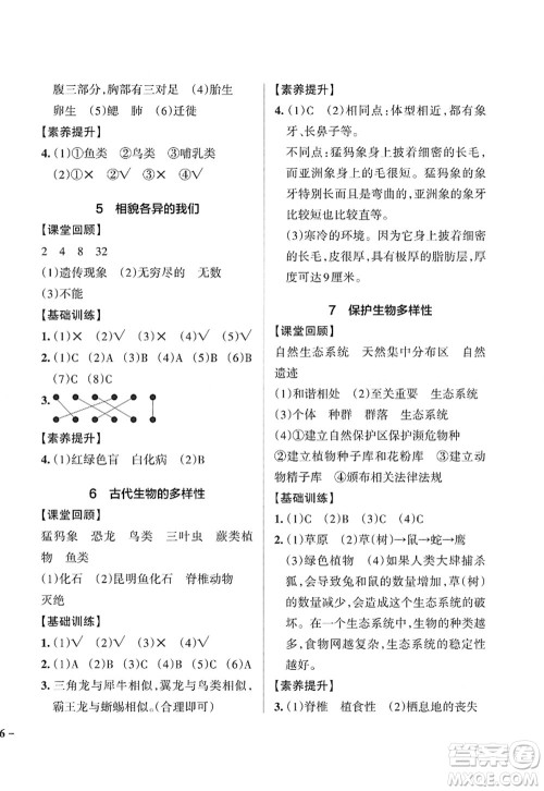 陕西师范大学出版总社2022PASS小学学霸作业本六年级科学下册JK教科版答案 陕西师范大学出版总社2022PASS小学学霸作业本六年级科学下册JK教科版答案