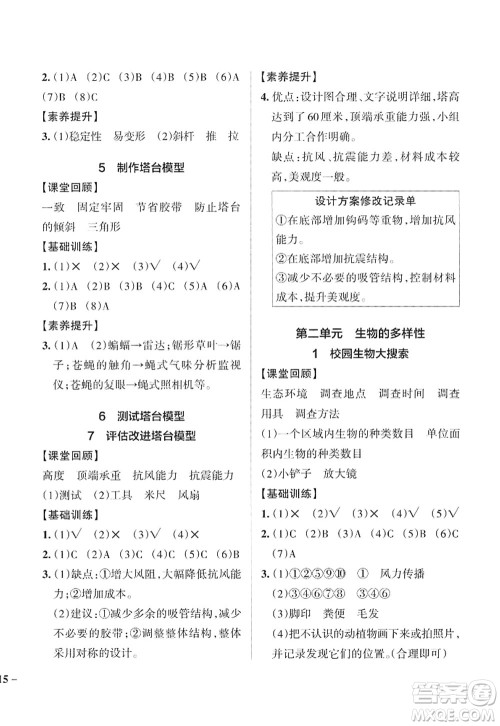 陕西师范大学出版总社2022PASS小学学霸作业本六年级科学下册JK教科版答案 陕西师范大学出版总社2022PASS小学学霸作业本六年级科学下册JK教科版答案