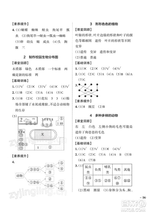 陕西师范大学出版总社2022PASS小学学霸作业本六年级科学下册JK教科版答案 陕西师范大学出版总社2022PASS小学学霸作业本六年级科学下册JK教科版答案