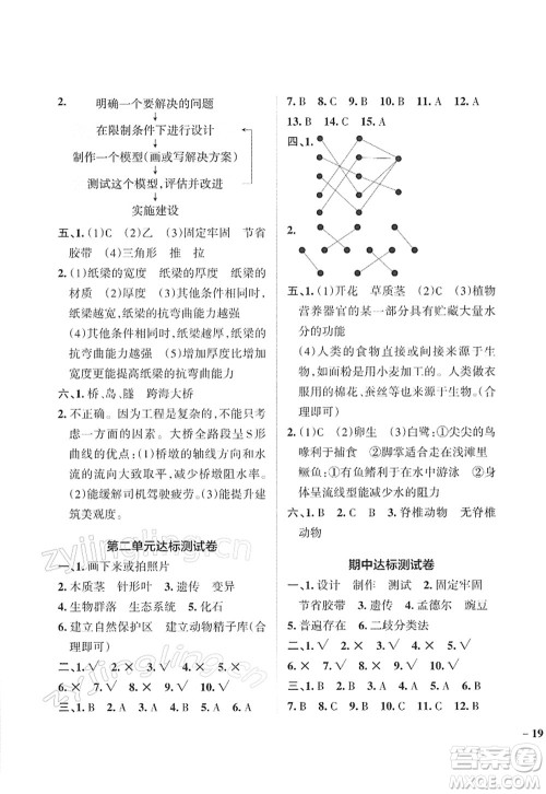 陕西师范大学出版总社2022PASS小学学霸作业本六年级科学下册JK教科版答案 陕西师范大学出版总社2022PASS小学学霸作业本六年级科学下册JK教科版答案