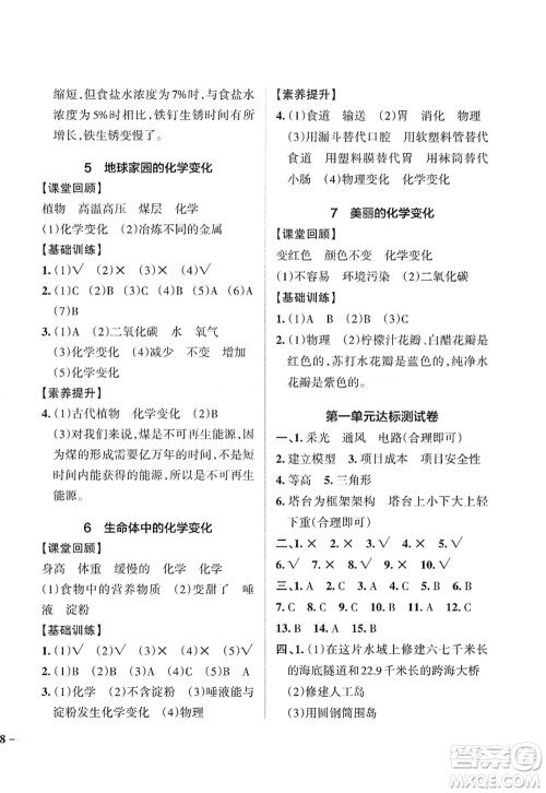 陕西师范大学出版总社2022PASS小学学霸作业本六年级科学下册JK教科版答案 陕西师范大学出版总社2022PASS小学学霸作业本六年级科学下册JK教科版答案