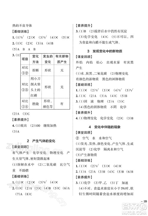 陕西师范大学出版总社2022PASS小学学霸作业本六年级科学下册JK教科版答案 陕西师范大学出版总社2022PASS小学学霸作业本六年级科学下册JK教科版答案