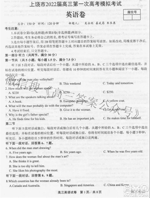 上饶市2022届高三第一次高考模拟考试英语试题及答案 上饶市2022届高三第一次高考模拟考试英语试题及答案