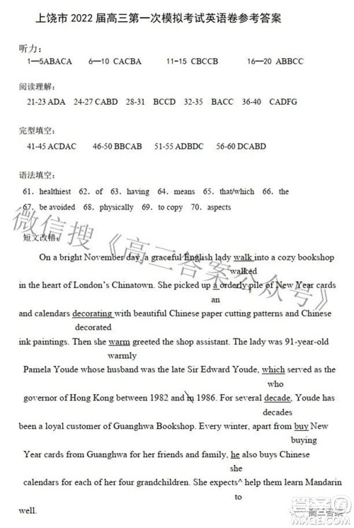 上饶市2022届高三第一次高考模拟考试英语试题及答案 上饶市2022届高三第一次高考模拟考试英语试题及答案