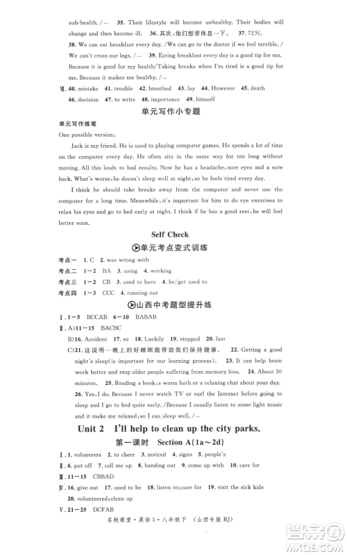 广东经济出版社2022名校课堂背记本八年级英语下册人教版山西专版参考答案