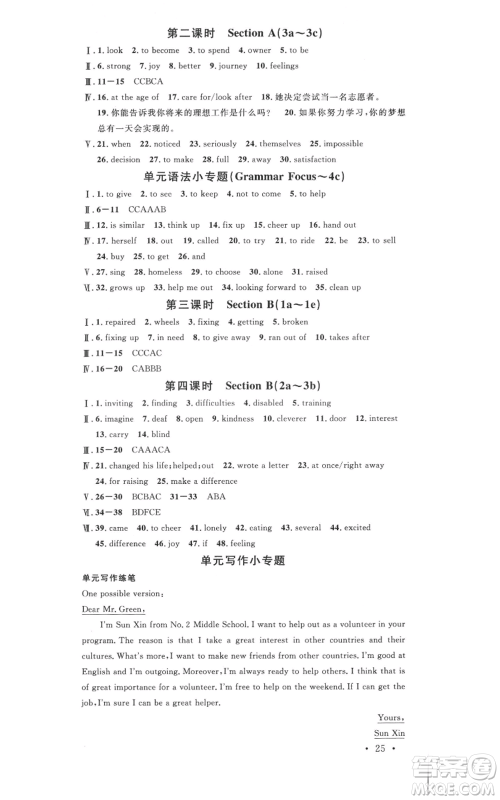 广东经济出版社2022名校课堂背记本八年级英语下册人教版山西专版参考答案