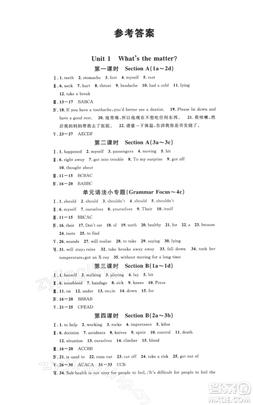 广东经济出版社2022名校课堂背记本八年级英语下册人教版山西专版参考答案