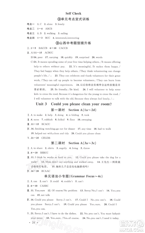广东经济出版社2022名校课堂背记本八年级英语下册人教版山西专版参考答案