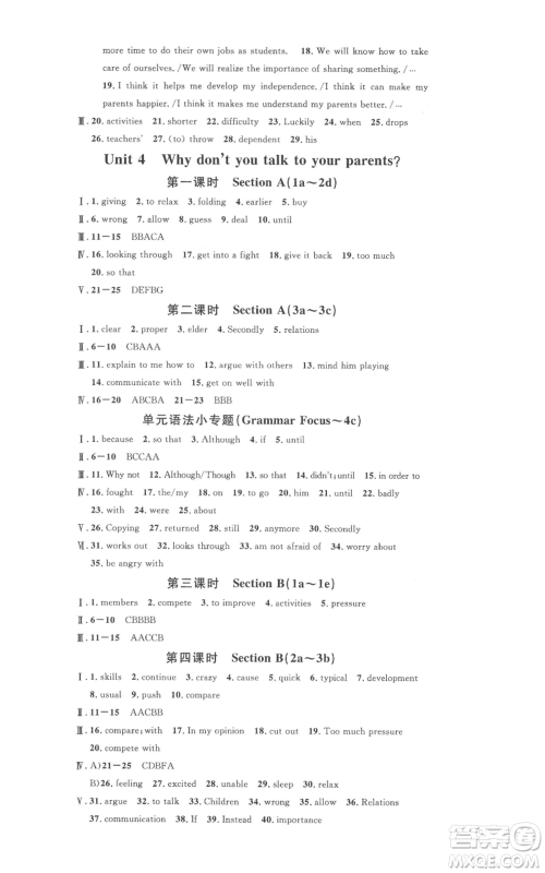 广东经济出版社2022名校课堂背记本八年级英语下册人教版山西专版参考答案