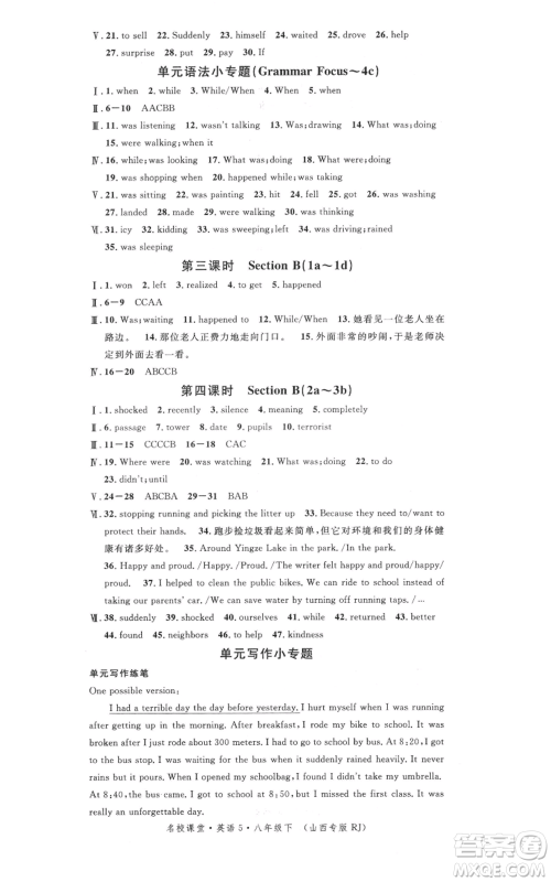 广东经济出版社2022名校课堂背记本八年级英语下册人教版山西专版参考答案