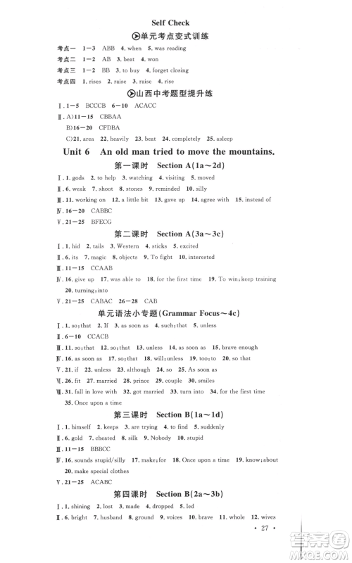 广东经济出版社2022名校课堂背记本八年级英语下册人教版山西专版参考答案