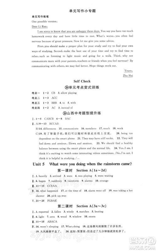 广东经济出版社2022名校课堂背记本八年级英语下册人教版山西专版参考答案