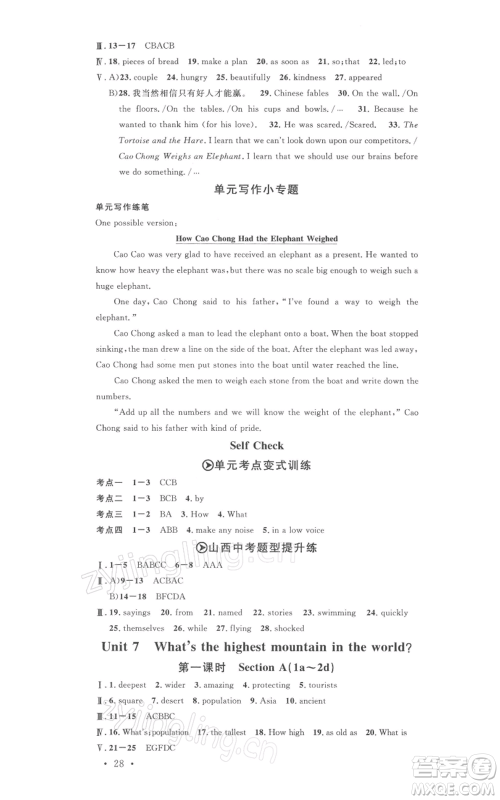 广东经济出版社2022名校课堂背记本八年级英语下册人教版山西专版参考答案