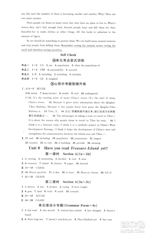 广东经济出版社2022名校课堂背记本八年级英语下册人教版山西专版参考答案