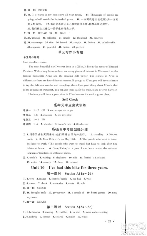 广东经济出版社2022名校课堂背记本八年级英语下册人教版山西专版参考答案