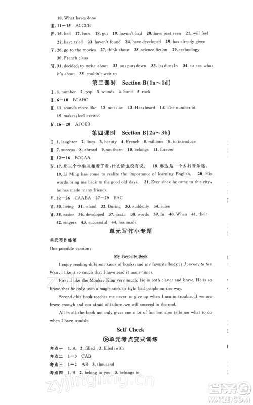 广东经济出版社2022名校课堂背记本八年级英语下册人教版山西专版参考答案