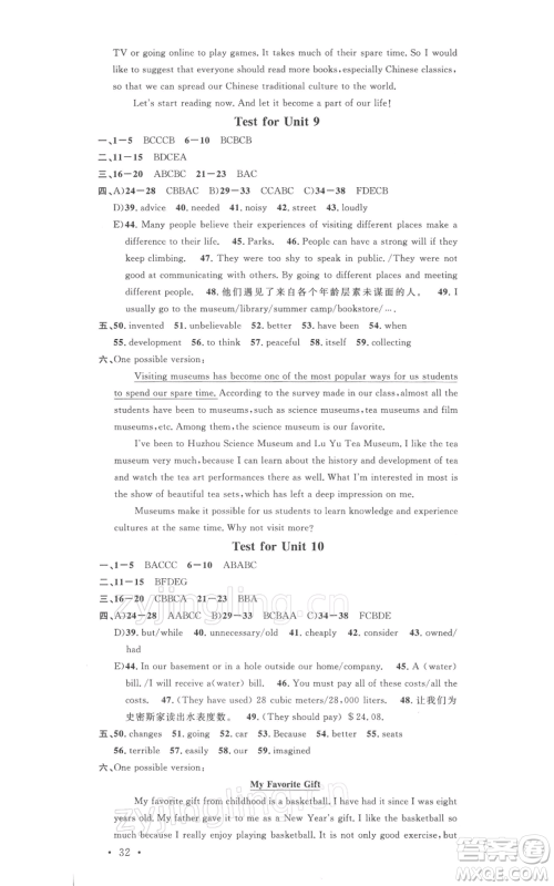 广东经济出版社2022名校课堂背记本八年级英语下册人教版山西专版参考答案