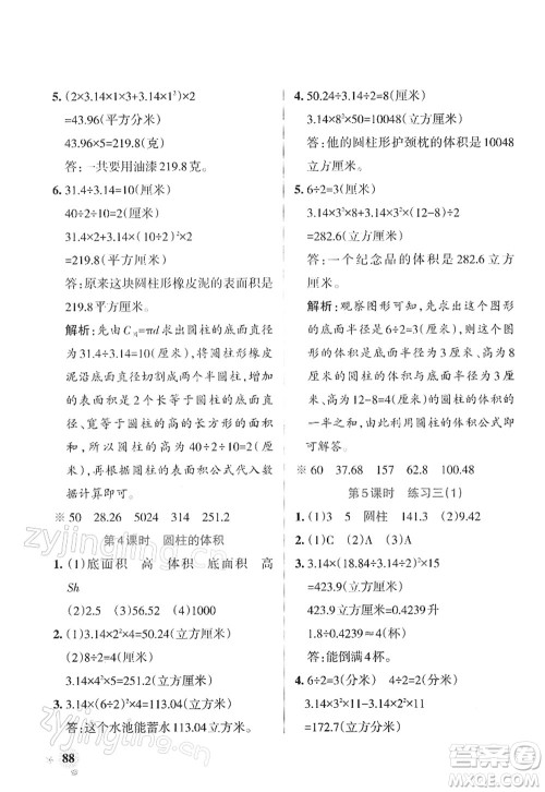 陕西师范大学出版总社2022PASS小学学霸作业本六年级数学下册SJ苏教版答案