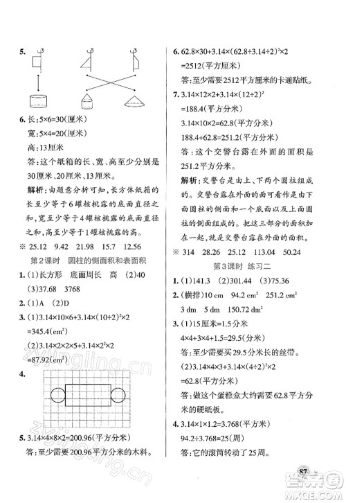陕西师范大学出版总社2022PASS小学学霸作业本六年级数学下册SJ苏教版答案