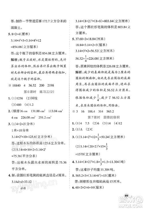 陕西师范大学出版总社2022PASS小学学霸作业本六年级数学下册SJ苏教版答案