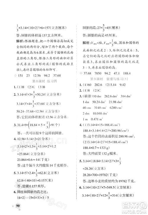 陕西师范大学出版总社2022PASS小学学霸作业本六年级数学下册SJ苏教版答案