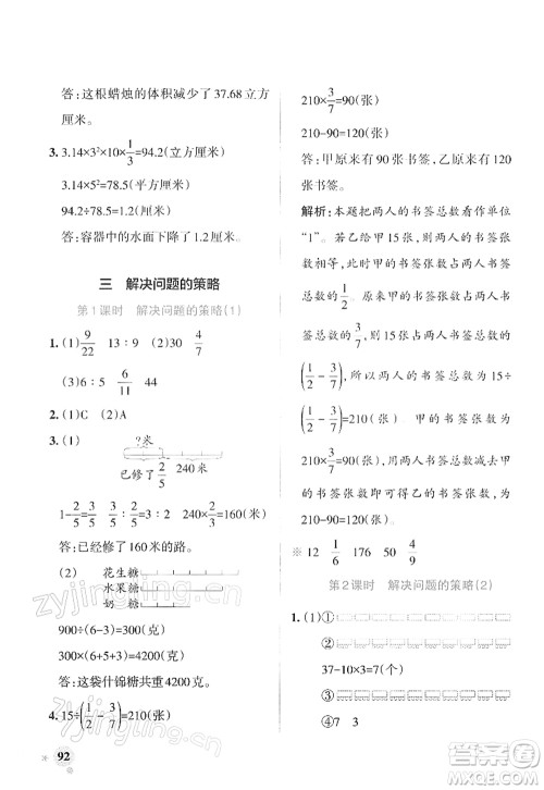 陕西师范大学出版总社2022PASS小学学霸作业本六年级数学下册SJ苏教版答案