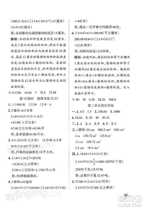 陕西师范大学出版总社2022PASS小学学霸作业本六年级数学下册SJ苏教版答案