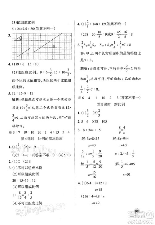 陕西师范大学出版总社2022PASS小学学霸作业本六年级数学下册SJ苏教版答案