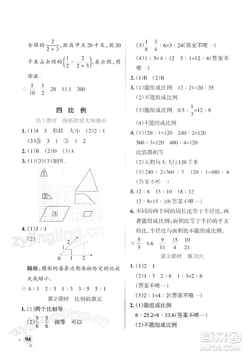 陕西师范大学出版总社2022PASS小学学霸作业本六年级数学下册SJ苏教版答案