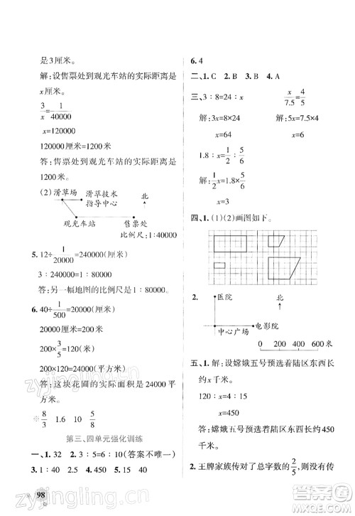 陕西师范大学出版总社2022PASS小学学霸作业本六年级数学下册SJ苏教版答案