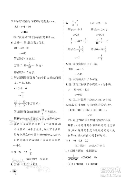 陕西师范大学出版总社2022PASS小学学霸作业本六年级数学下册SJ苏教版答案