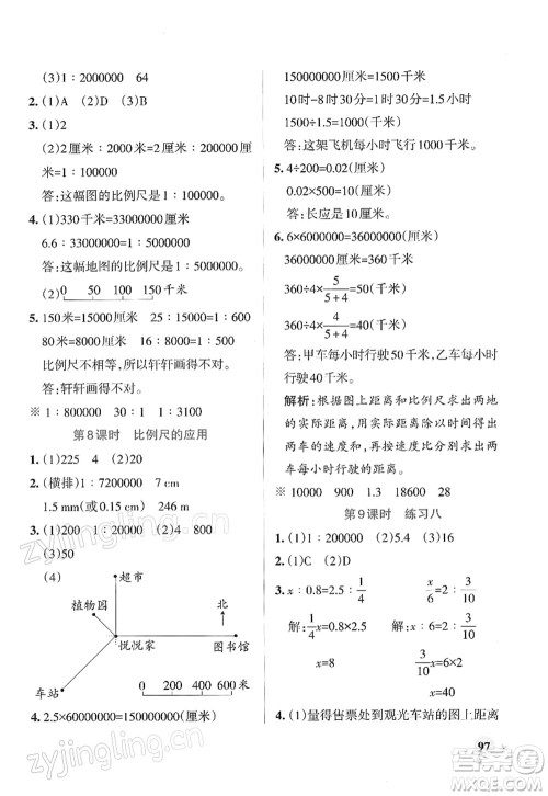 陕西师范大学出版总社2022PASS小学学霸作业本六年级数学下册SJ苏教版答案