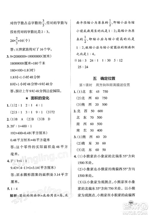 陕西师范大学出版总社2022PASS小学学霸作业本六年级数学下册SJ苏教版答案