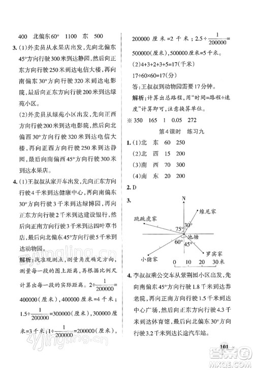 陕西师范大学出版总社2022PASS小学学霸作业本六年级数学下册SJ苏教版答案