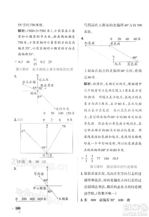 陕西师范大学出版总社2022PASS小学学霸作业本六年级数学下册SJ苏教版答案