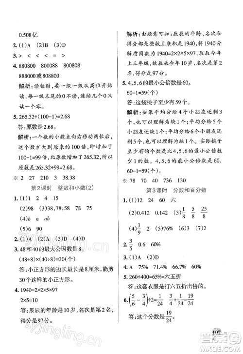 陕西师范大学出版总社2022PASS小学学霸作业本六年级数学下册SJ苏教版答案