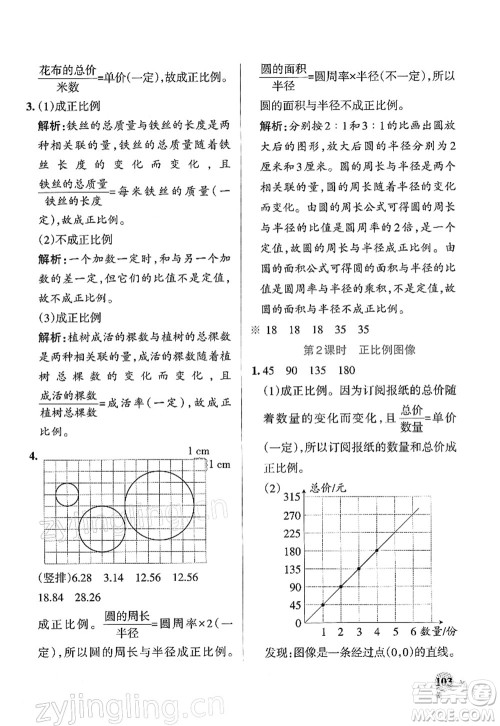 陕西师范大学出版总社2022PASS小学学霸作业本六年级数学下册SJ苏教版答案