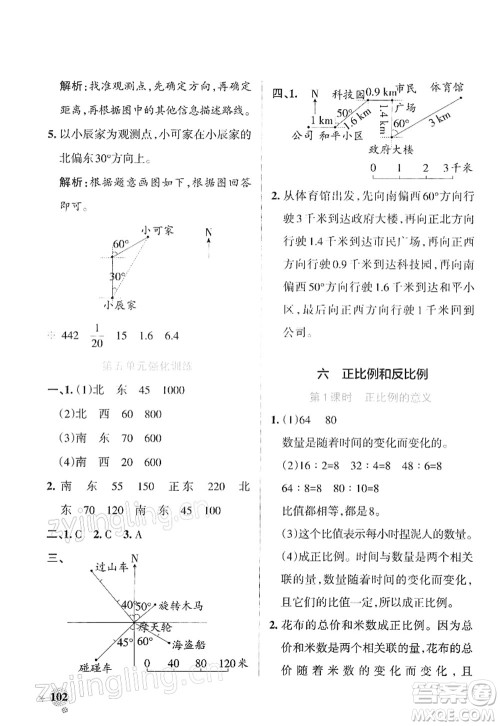 陕西师范大学出版总社2022PASS小学学霸作业本六年级数学下册SJ苏教版答案