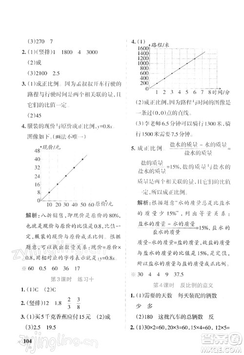 陕西师范大学出版总社2022PASS小学学霸作业本六年级数学下册SJ苏教版答案