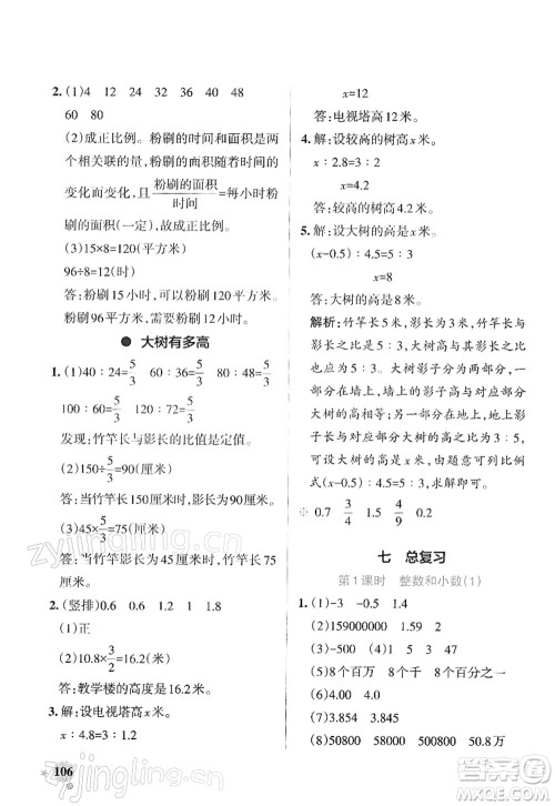 陕西师范大学出版总社2022PASS小学学霸作业本六年级数学下册SJ苏教版答案