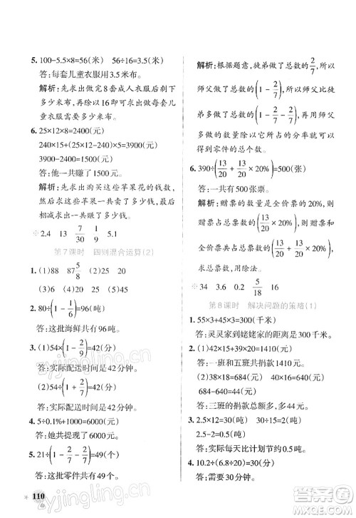 陕西师范大学出版总社2022PASS小学学霸作业本六年级数学下册SJ苏教版答案