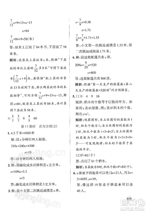 陕西师范大学出版总社2022PASS小学学霸作业本六年级数学下册SJ苏教版答案