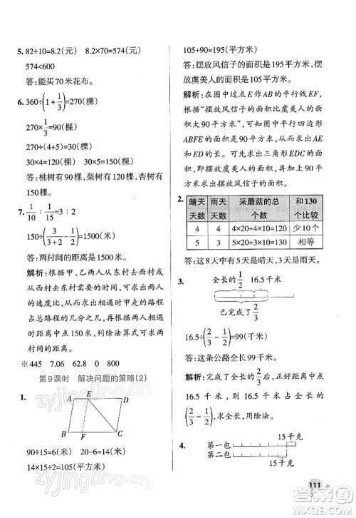 陕西师范大学出版总社2022PASS小学学霸作业本六年级数学下册SJ苏教版答案