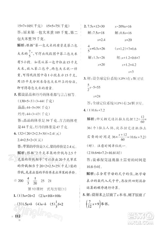 陕西师范大学出版总社2022PASS小学学霸作业本六年级数学下册SJ苏教版答案