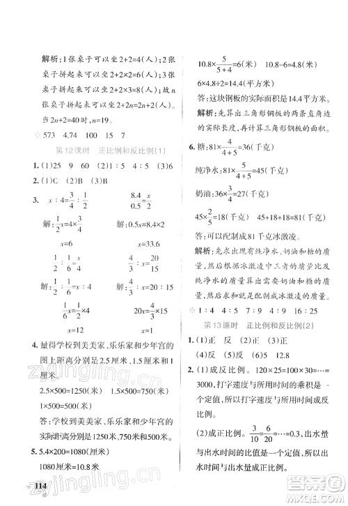 陕西师范大学出版总社2022PASS小学学霸作业本六年级数学下册SJ苏教版答案