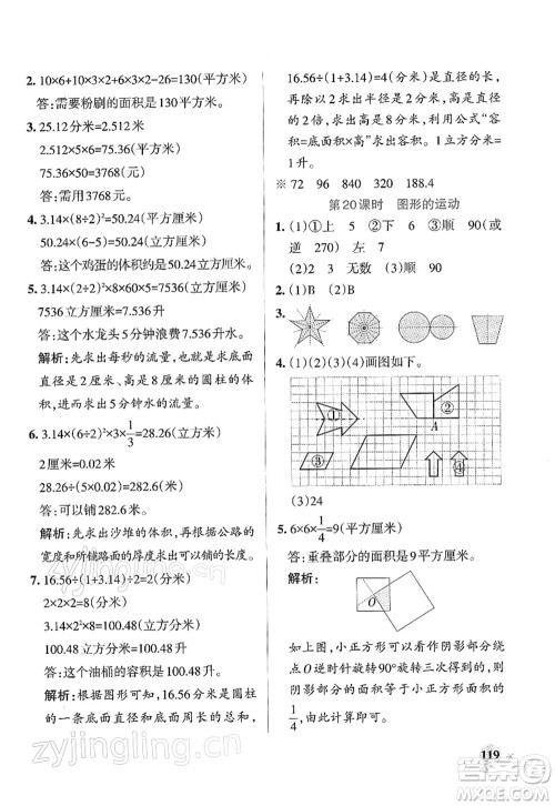 陕西师范大学出版总社2022PASS小学学霸作业本六年级数学下册SJ苏教版答案