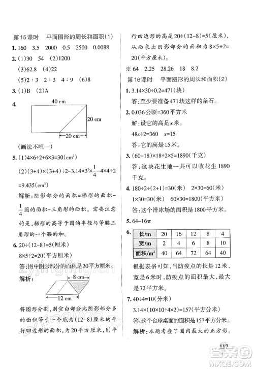 陕西师范大学出版总社2022PASS小学学霸作业本六年级数学下册SJ苏教版答案