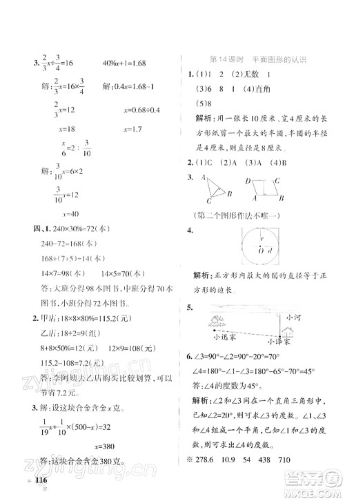 陕西师范大学出版总社2022PASS小学学霸作业本六年级数学下册SJ苏教版答案